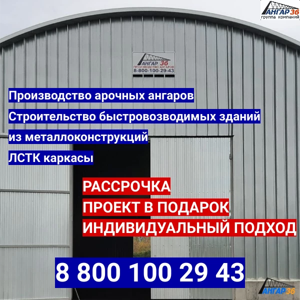 Построить быстро и надежно холодный склад в Белгородской области, ГК "Ангар 36"